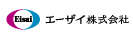 エーザイ株式会社