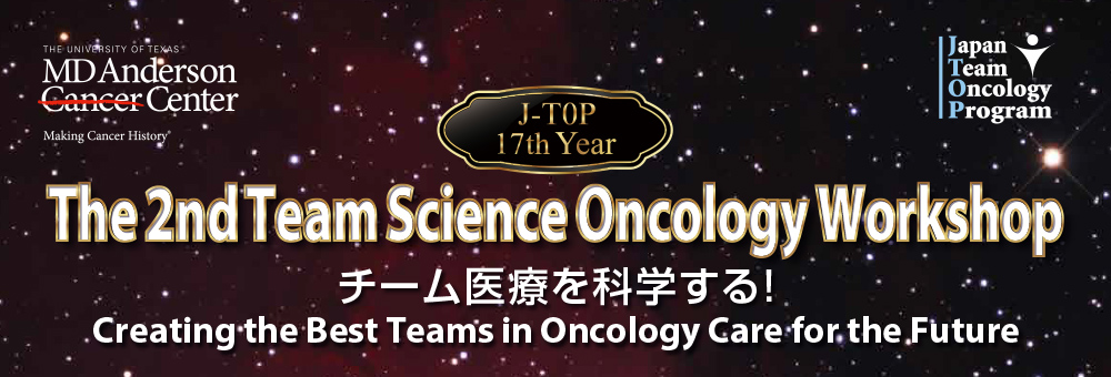 The 2nd Team Science Oncology Workshop チーム医療を科学する！