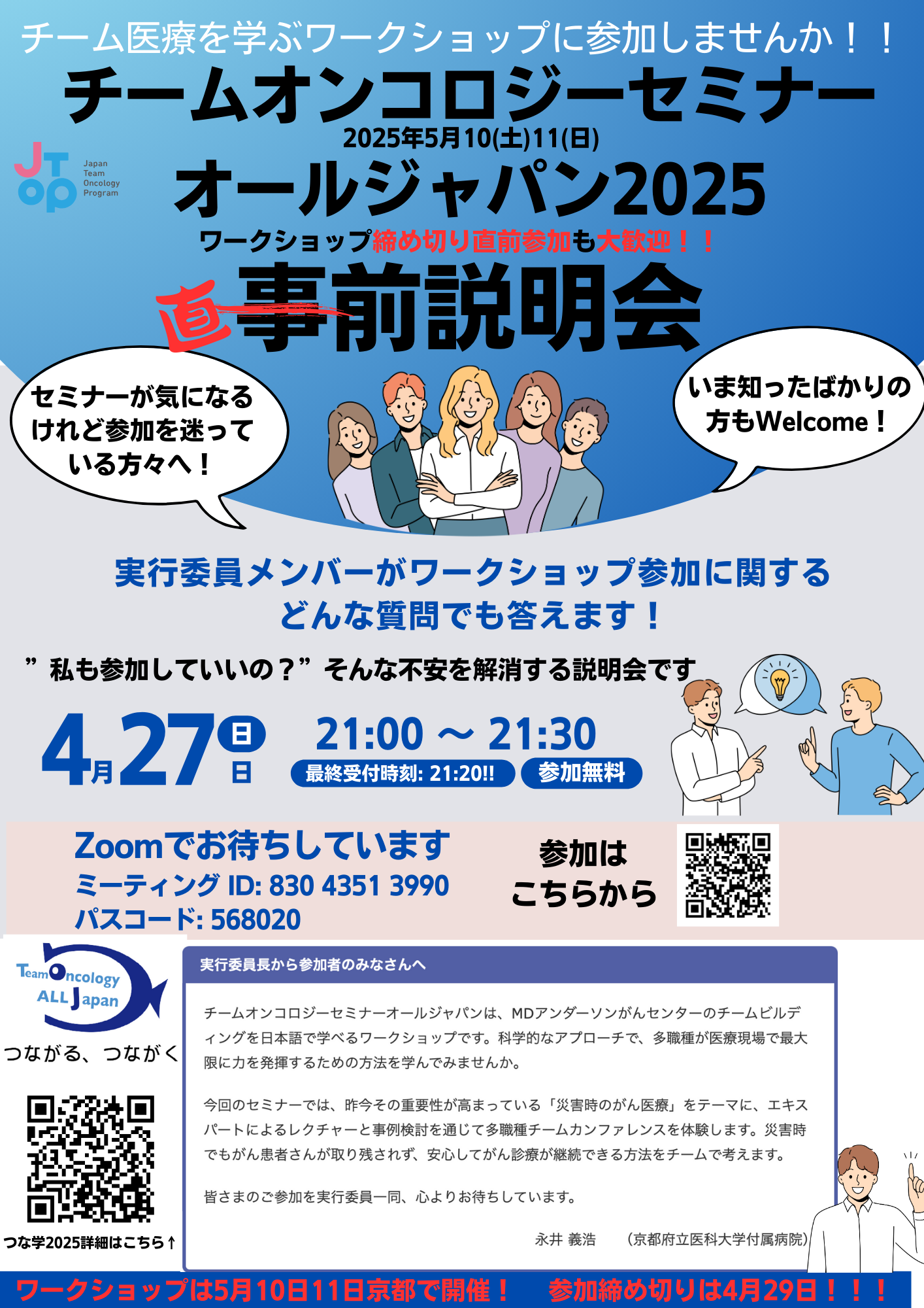 つな学事前説明会　案内　縦.png
