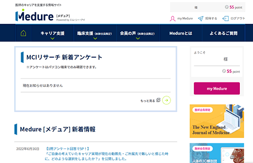 医師のキャリアを支援する情報サイト Medure（メデュア）