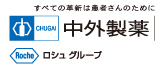 中外製薬株式会社