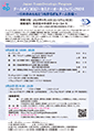 チームオンコロジーセミナーオールジャパン2024のご案内（PDF）